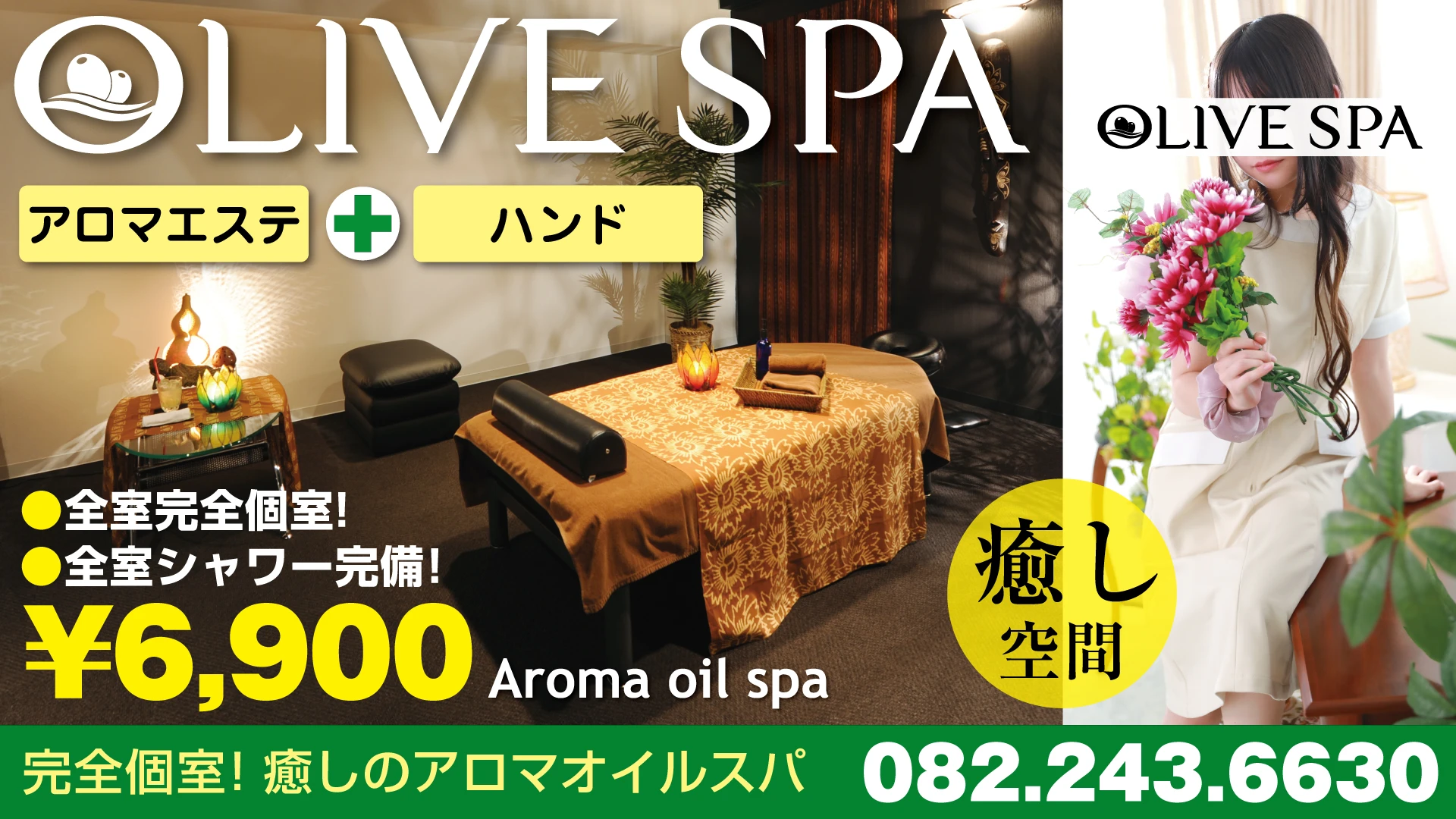 OLIVE SPA 広島店